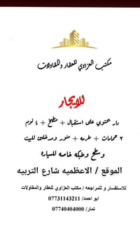 للمراجعه مع مكتب العزاوي الاعظميه راغبه خاتون مقابل جامع الانبياء ابو ...