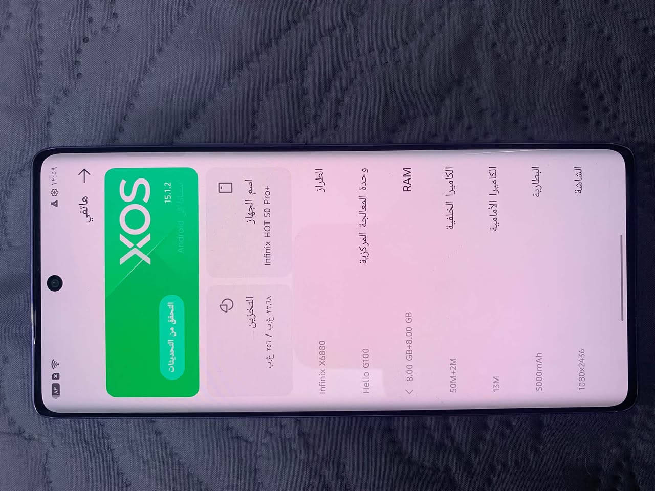 انفنكس هوت50برو بلس ذاكره256

بطاريته 5000
رام 8+8

شاشته منحنيه جهاز حلو بدون ملحقات فقط جهاز ونضاته كدام عينك
عنواني الأمين الثانيه       سعر 180وبي مجال

وليحب يتصل*********** متواجد خاص

نص مكتوب في الصور:
- 12:09
- هاتفي
- XOS
- 15.1.2
- Android استناداً إلى
- التحقق من التحديثات
- اسم الجهاز
- Infinix HOT 50 Pro+
- التخزين
- ٢٢,٦٨ غ.ب / ٢٥٦ غ.ب
- الطراز
- Infinix X6880
- وحدة المعالجة المركزية
- Helio G100
- RAM
- 8.00 GB+8.00 GB
- الكاميرا الخلفية
- 50M+2M
- الكاميرا الأمامية
- 13M
- البطارية
- 5000mAh
- الشاشة
- 1080x2436