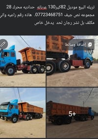 تريله موديل ٨٢ • كير ١٣٠ • محرك ٢٨
