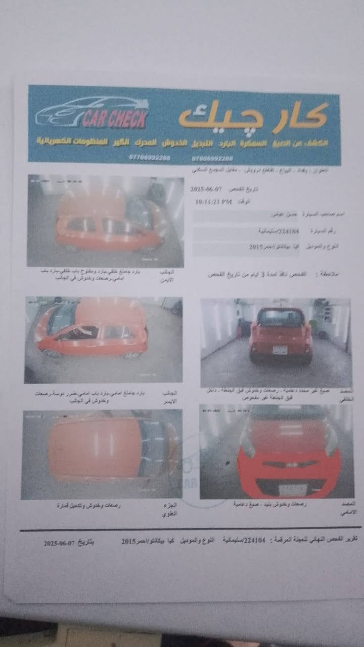 كيا بيكانتو موديل 15
***********
