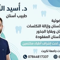 علاج مجاني • أسنان • ١٠/١١