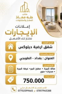 بسم الله الرحمن الرحيم متوفر شقق ديلوكس ارضيه للايجار  العنوان : بغداد...