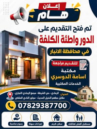 الرمادي • تقديم إلكتروني • دور واطية الكلفة