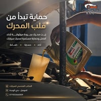 تبديل زيت • جودة ألمانية • الموصل حي الوحدة