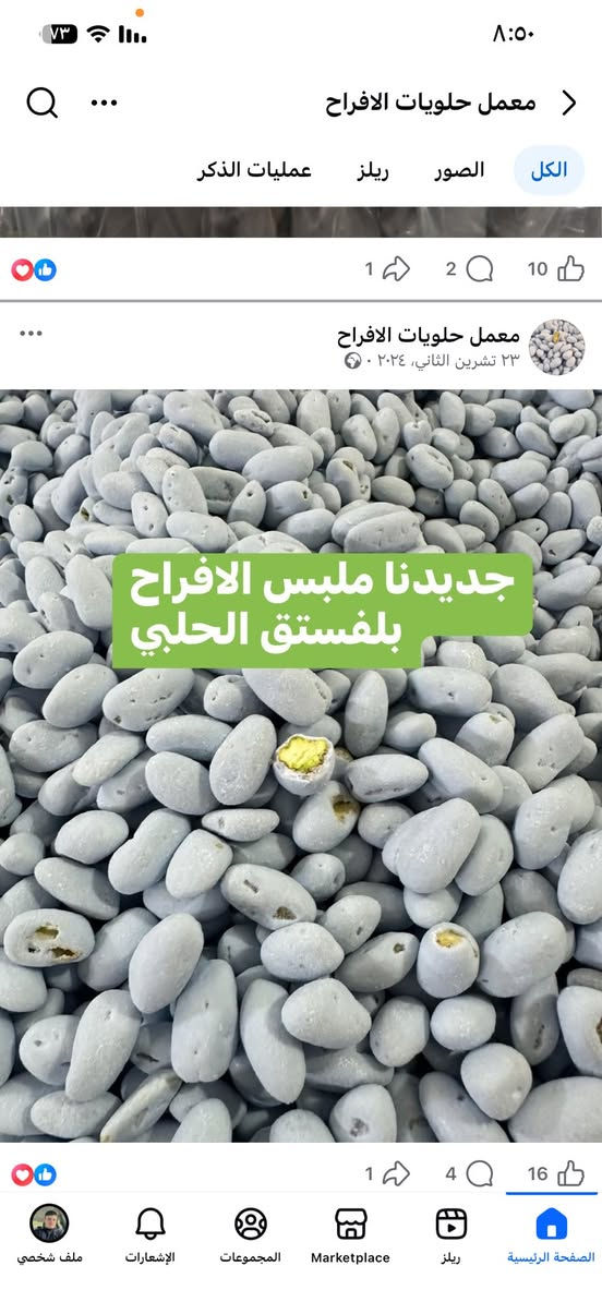 سلام عليكم يتوفر تجهيز ماركتات وجرزات ملبس دايت وملبس قهوه وملبس لب قرع وملبس فستق وغزنايج اصلي مقطع علا ربع كيلو وسمسميه قرص كبير وقرص وسط وقرص صغير وسمسميه بكيتات ثلاثه كيلو وسمسميه كاسه صغيره وكبيره وكذلك يتوفر مندوب في مدينه الموصل *********** رقم مندوب
