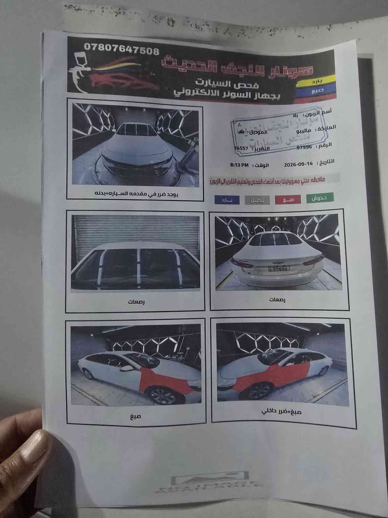 سياره ماليبو موديل 2023 السياره فول مواصفات ماعده البنوراما بيها 3 قطع بدون داخل السعر 105 وبيها مجال بسيط السونار مرافق الصور

العنوان:  نجف قضاء المشخاب 
الرقم: ***********
