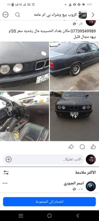 بي ام • كروب بيع وشراء • الحسينيه مال رشديه
