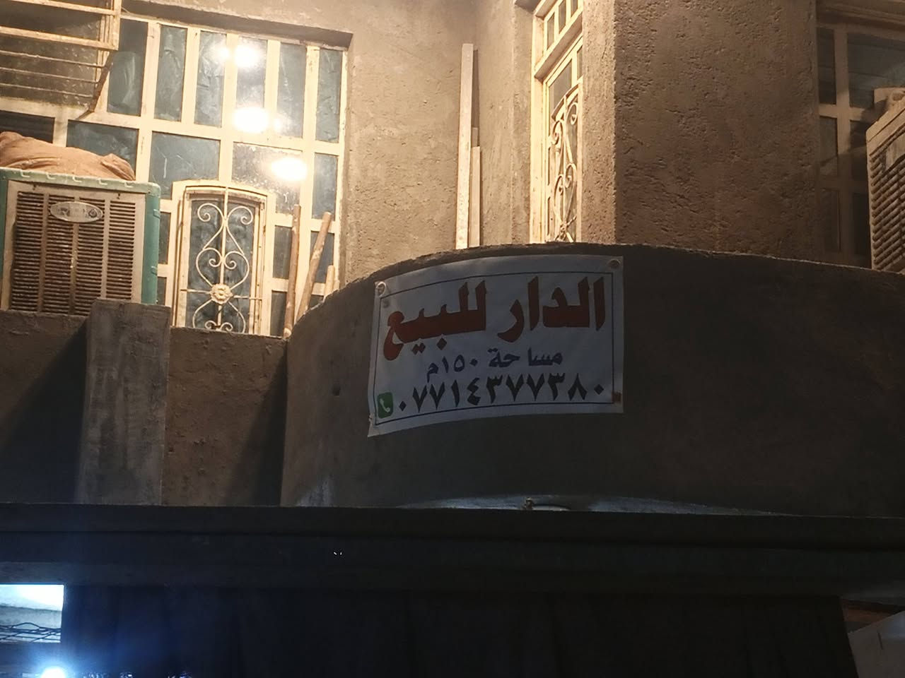 السلام عليكم من رخصة من رئيس  الكروب المحترم الدار للبيع مساحه 150م ركن عله اربعه شوارع طابقين بل معوقين ورة قاعه أبو رشاد الله يرحمه سعر 130بي مجال رقم اتصال***********

