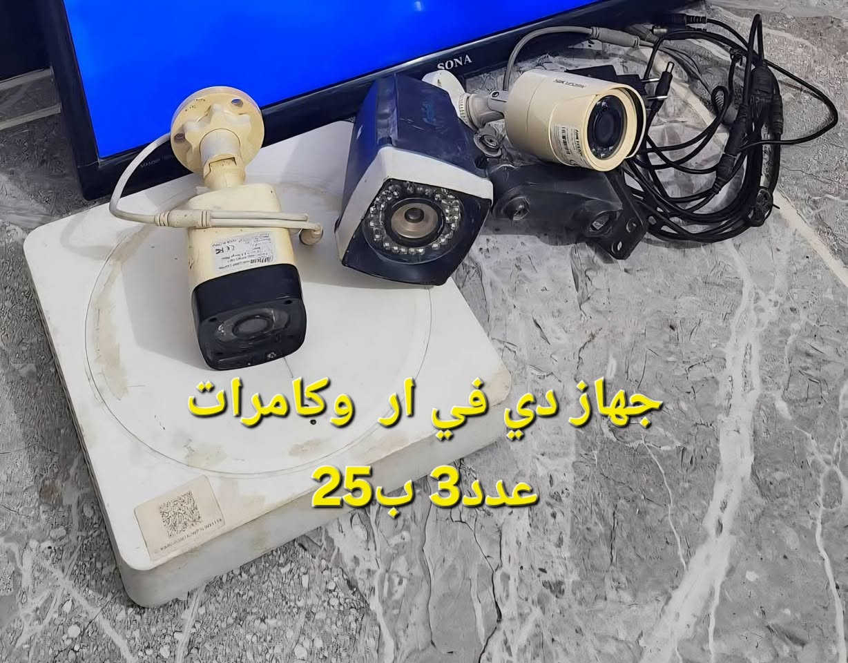 دي في ار وكاميرات • دلاكة • عدد ٣