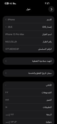 يالله سلام عليكم ايفون 13 برو ماكس ذاكره 256 بطاريه 96 جهاز نضيف ويخبل...