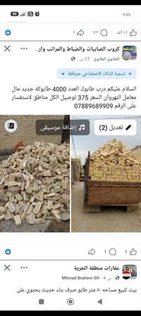 لا توجد تفاصيل  نص مكتوب في الصور: - السلام عليكم درب طابوك العدد 4000...