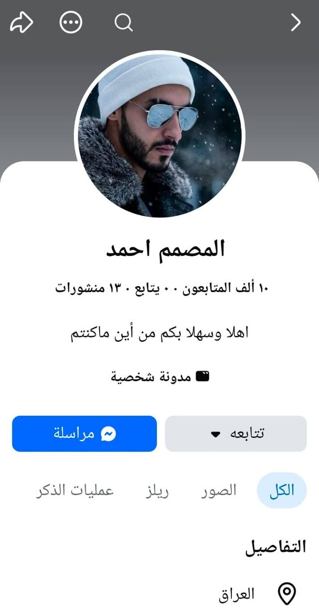 بسم الله ♦ماشاء الله 
 
متوفر حسابات تيك توك حقيقي للبيع

تيك توك 276k

تيك توك 79k

تيك توك 76k

تيك توك5k
متوفر كذلك بيجات فيسبوك عراقيه نشطه تفيد اهل المشاريع والمحلات التجارية والامزون وغيرها 

 
للتواصل تفضل خاص 

او الاتصال على الرقم فيه واتساب 

***********

قناتنا ع التليكرام 
https://t.me/Ahmed_shammari
