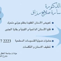 مراجعين ضروري • علاج مجاني • تعويض أسنان