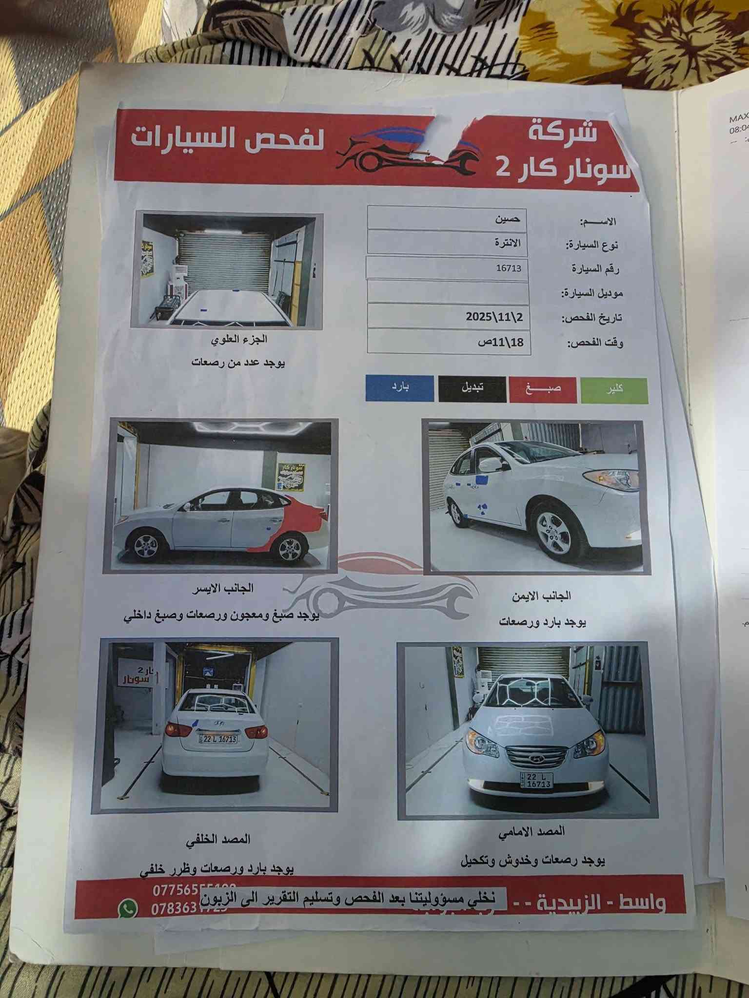 النترا • ٢٠١١ • رقم أربيل