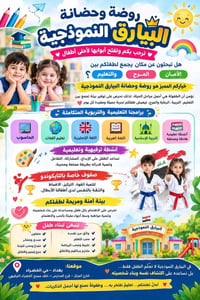 روضة وحضانة • حي الخضراء • كاميرات أونلاين