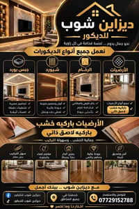 ديكور داخلي • تكريت • نقد وقسط