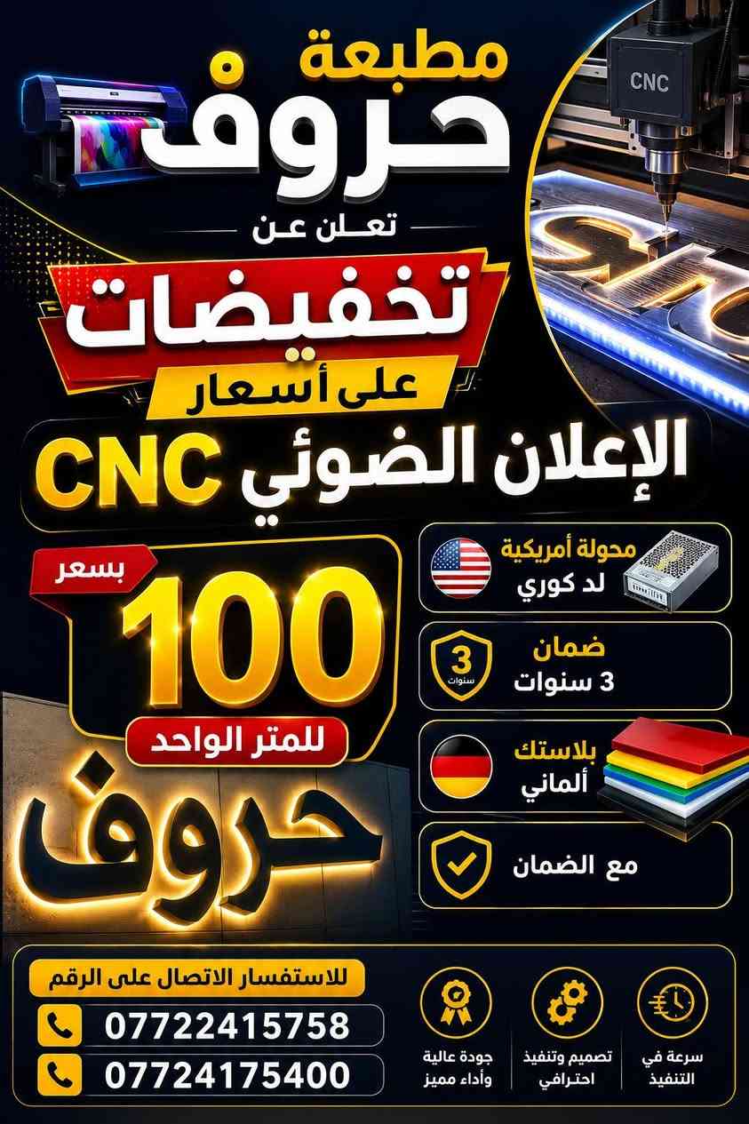 مطبعة حروف مطبعة متكاملة بخدمتكم ب انسب الاسعار وبجودة عالية
توفر لكم طباعة على
فلکس
بنر
ستيكر
ميش
اختام
وصولات
راجيتات
اعلانات CNC
Uv
Uv DTF

للاستفسار الاتصال على الرقم
***********
***********
***********
***********

العنوان بابل المحاويل حي 17 مقابل مرطبات ميلانو
يتوفر لدينا توصيل لكافه انحاء المحاويل
يتوفر لدينا توصيل لكافه محافظات العراق
