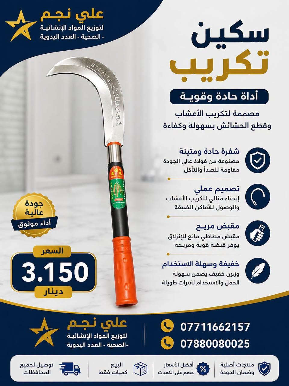 البيع كميات فقط 🚛 
الأسعار داخل الصورة 📸📸
يوجد توصيل لكافة المحافظات قائمة كاملة متنوعة 
للحجز والاستفسار يرجى الاتصال على الأرقام التاليه
***********📞
***********📞
يمكنكم زيارة قناة التلكرام
https://t.me/Wbs3bBdBlZpjOWUy
قناة الواتساب 
https://whatsapp.com/channel/0029VbAoFa689inkE8eCcb3T

