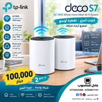 ديكو S7 • AC1900 • تغطية 370م²