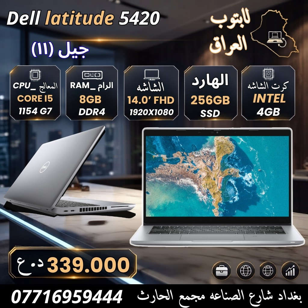 اقوى العروض من افضل الشركات العالمية 
وضمان حقيقي لمده شهر متوفر اجهزة لكافه الاستخدامات 

مميزات الاجهزة 
⚫ للاستخدام المكتبي الورد والاكسل
🔴 لبرامج المحاسبة واداره الأعمال
🟣 لبرامج المونتاج والتصميم الهندسي
🟤 للألعاب المتوسط 
🟢  تدعم برامج الاوتكاد والماتلاب والفوتشوب
🔵 البرمجه والامن السيبراني
‏⚫️ ادارة الصفحات والبث المباشر 
🔴 الدراسة والبحوث والدراسات العليا 

هديه مع كل لابتوب 🎁
حقيبه 💼
شاحن 🔌

⚠️ ضمان استخدام وفحص الجهاز 20 يوم ⚠️

للاستفسار مراسله الصفحه او الاتصال على الرقم *********** 📞*********** 

عنوان المكتب 🔺 بغداد شارع الصناعه مجمع الحارث الطابق الاول شركة لابتوب

🚛 خدمه التوصيل لكافة المحافظات 5 الالف دينار

أوقات  الدوام من الساعه🕘 9 صباحا الى 4🕓 مساء
من السبت الى الخميس 📅
