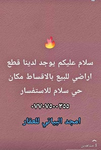 قطع أراضي • حي سلام • بالأقساط