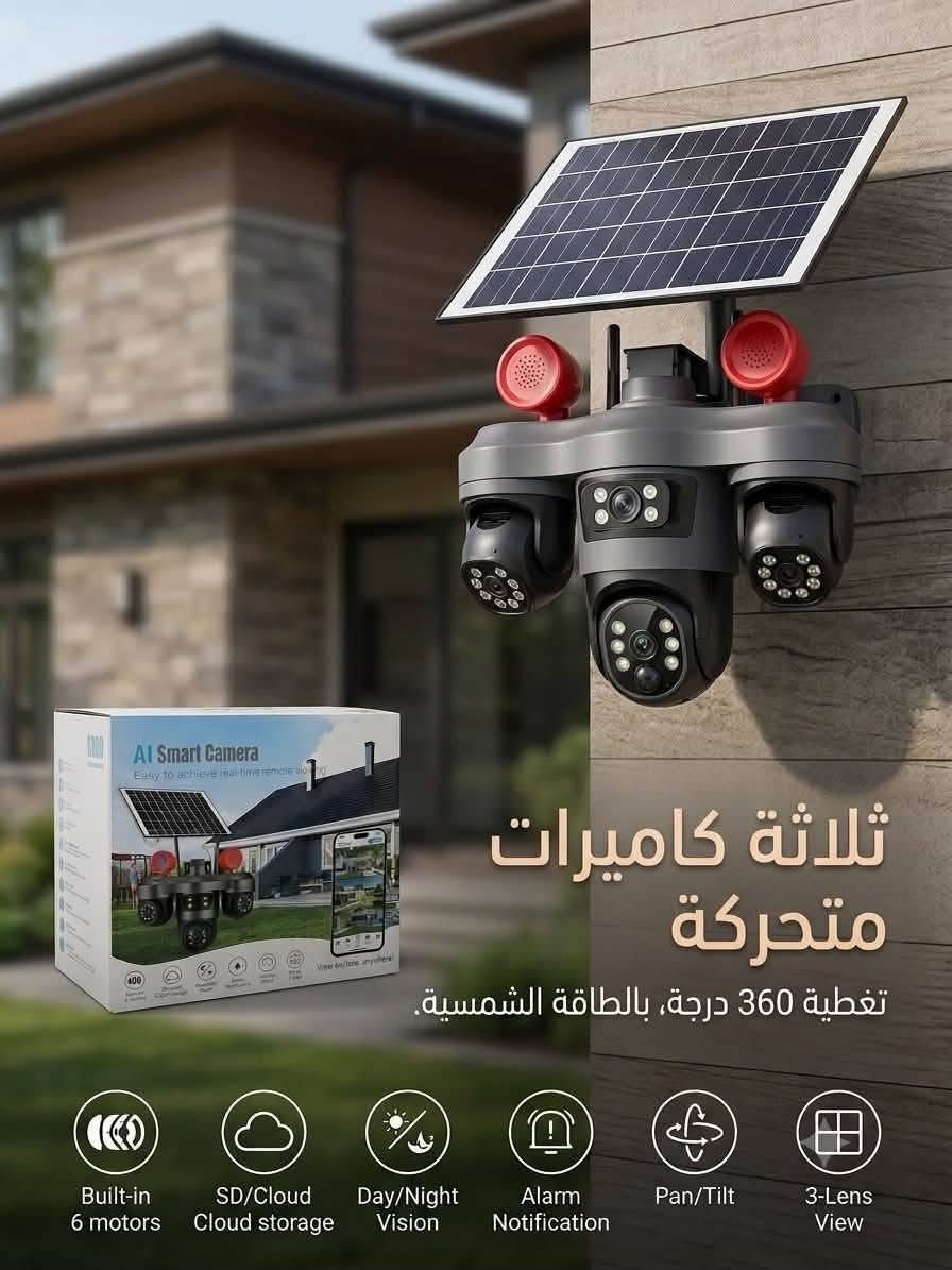 كاميرا 4G • 360 درجة • طاقة شمسية
