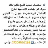 مشتمل • الأعظمية • ٤٥م