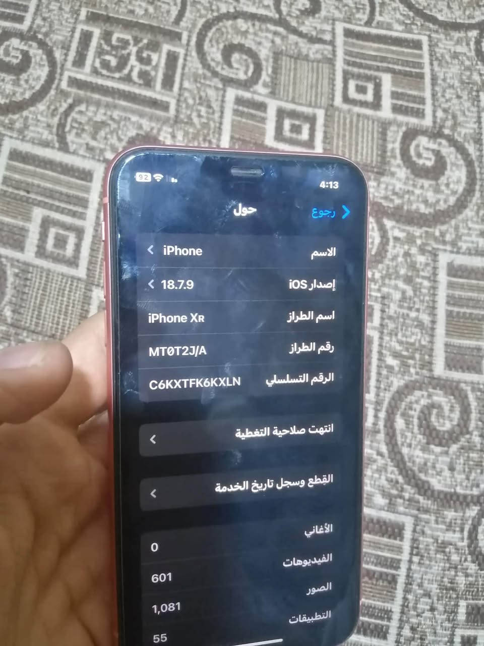 فون اكس ار نضيف كله بلادي ممبدل بي اي قطعه بطاريه 79 مو شراي لا دوخني سعر ثابت225 الف ضمان انطيك تفحص تكمل عجبك تاخذه وتتوكل ضمان 3 ايام انطيك  اذا عندك اراوس ويه 11 برو او برو ماكس ***********
