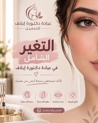 دكتورة إيلاف • فلر • بوتوكس