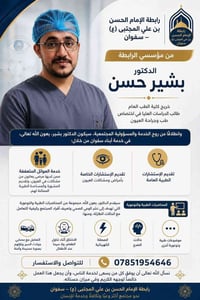 سفوان • خدمة طبية • طب وجراحة العيون