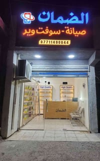 صيانة هواتف • الضمان • الثعالبة شارع ٢٠