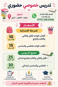 تدريس خصوصي • ابتدائية جميع المواد • بعقوبة الكاطون الرازي