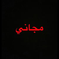 تنضيف أسنان • ازالة تكلسات • بكرا