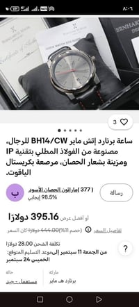 متاح ساعة ماركه اصلي شرط مستخدمة اقل الشهر التفاصيل على رقم هذا 077411...