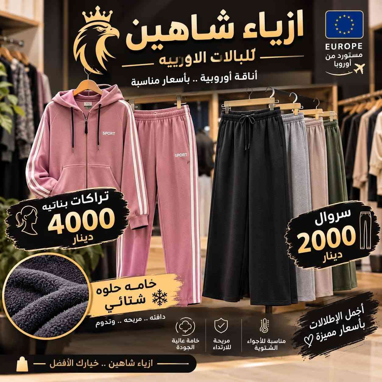 البصرة • تراكات بناتية • بالة أوروبية