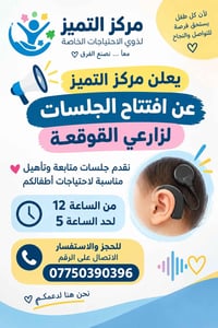 مركز التميز • زرع القوقعة • جلسات تأهيل