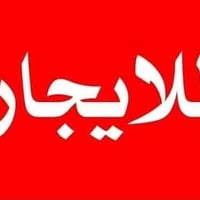 للايجار • الكريعات • طابق أرضي وأول
