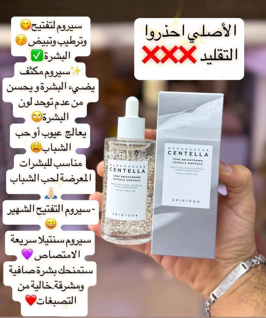 منتوجات كورية اصلية للعناية بالبشرة 🧖🏼‍♀️
مجمع بنوتات
  العنوان :_ بابل /مدينه القاسم /شارع م عياش #مقابيل افران الغري💞💞
#مجاور كجول
***********💞
💞 موديلات عصرية جميلة تناسب جميع الاذواق والمناسبات 
استلام مباشر
الفحص قبل دفع الحساب ومن حقكم الاسترجاع بوجود المندوب
توصيل جميع محافضات العراق    💞

نص مكتوب في الصور:
- ودّعي المسام الواسعة ومرحبا بالنقاء مع سيروم Centella Poreizing من SKIN1004 تركيبَة خفيفة وردية بلمسة ناعمة على البشرة! 100 يقلص حجم المسام ينقي البشرة من الشوائب ينعم الملمس ويمنح توهجاً طبيعياً يحتوي على خلاصة السنتيلا من مدغشقر مثالي للبشرة الدهنية والمختلطة الأصلي احذروا التقليد
- سيروم لتفتيح وترطيب وتبييض البشرة سيروم مكثف يضيء البشرة ويحسن من عدم توحد لون البشرة يعالج عيوب أو حب الشباب مناسب للبشرات المعرضة لحب الشباب - سيروم التفتيح الشهير سيروم سنتيلا سريعة الامتصاص ستمنحك بشرة صافية ومشرقة.خالية من التصبغات الأصلي احذروا التقليد
- غسول زيتي للبشرة #سنتيلا Madagascar Centella Light Cleansing غسول زيتي ينظف الوجة تركيبة رائعة وخفيفة مناسب لجميع انواع البشرة يحتوي هذا الغسول الزيتي على قوام خفيف يتخلل بسهولة في الجلد وبالتالي يزيل بقايا المكياج بشكل فعال عند التنظيف ترطيب البشرة وتلطيفها. يحتوي على السنتيلا ازياتكا او السيكا و 6 أنواع من الزيوت النباتية التي توفر الترطيب والتغذية شعور بشرة منعشة ونظيفة بعد الغسل، يكون للبشرة توازن بين الماء والزيوت لا يسبب جفاف بعد الاستخدام بفضل مستخلص سينتيلا تأثيرات مضادة للالتهابات ويمنع تكوين حب الشباب والطفح الجلدي الاصلي احذروا التقليد
- Beauty of Joseon KOREAN SKINCARE بشرة صافية .. جمال دائم مناسب لجميع أنواع البشرة أصلي 100% سيروم فيتامين C من بيوتي أوف جوسون تفتيح . توحيد اللون . إشراقة طبيعية يمنح إشراقة للبشرة يوحد لون البشرة يحتوي على فيتامين C يهدئ الاحمرار والتهيج يرطب ويغذي البشرة مناسب للبشرة الحساسة منتج كوري أصلي مضمون الجودة مجمع بنوتات كل ما تحتاجينه لجماللي KOREA أصالة المنتج جودة عالية توصيل متوفر سيد محمد *********** a.1mf بابل القاسم شارع ام عياش بشرتك تستحق الأفضل
- VICHY LABORATORIES خبرة باريس لصحة بشرتك لسيرة أكثر نضارة وحيوية سيروم فيشي المعدني 89 قوة المعادن .. لبشرة أكثر صحة الماء البركاني الطبيعي VICHY VOLCANIC WATER VICHY LABORATORIES MINÉRAL 89 BOOSTER QUOTIDIEN FORTIFIANT ET REPULPANT 89% d'Eau Volcanique enrichie en 15 minéraux + Acide Hyaluronique RENFORCE LA BARRIÈRE CUTANÉE HYDRATE ET REPULPE 50 ml VICHY LABORATORIES MINÉRAL 89 BOOSTER QUOTIDIEN FORTIFIANT ET REPULPANT 89% d'Eau Volcanique enrichie en 15 minéraux + Acide Hyaluronique RENFORCE LA BARRIÈRE CUTANÉE HYDRATE ET REPULPE 50 ml يرطب البشرة بعمق يعزز إشراقة ونضارة البشرة يقوي حاجز البشرة الطبيعي يقلل من التهيج والاحمرار يمنح البشرة المرونة والحيوية مناسب لجميع أنواع البشرة منتج أصلي من فيشي فرنسا 1 منتج أصلي مضمون الجودة ماء بركاني + حمض الههيالورونيك مجمع بنوتات كل ما تحتاجيينه بجماللي سيد محمد *********** a.1mf بابل القاسم شارع ام عياش