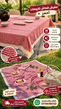 مفرش كاروهات • أحمر • ١٤٠×١٨٠/١٤٠×١٤٠