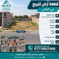 سامراء • ٣١٠م² • ضبطة رسمية