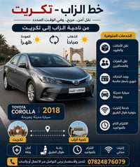 ناحية الزاب • تكريت • رحلات يومية