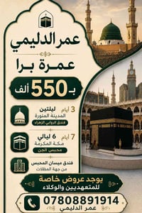 🕋 عمرة برا | برنامج مميز وعروض خاصة  🕌 المدينة المنورة ليلتان بواقع 3 ...