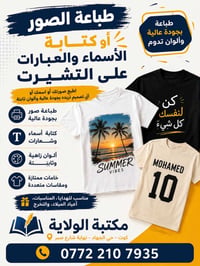 طباعة تيشيرت • صور وأسماء • كوت
