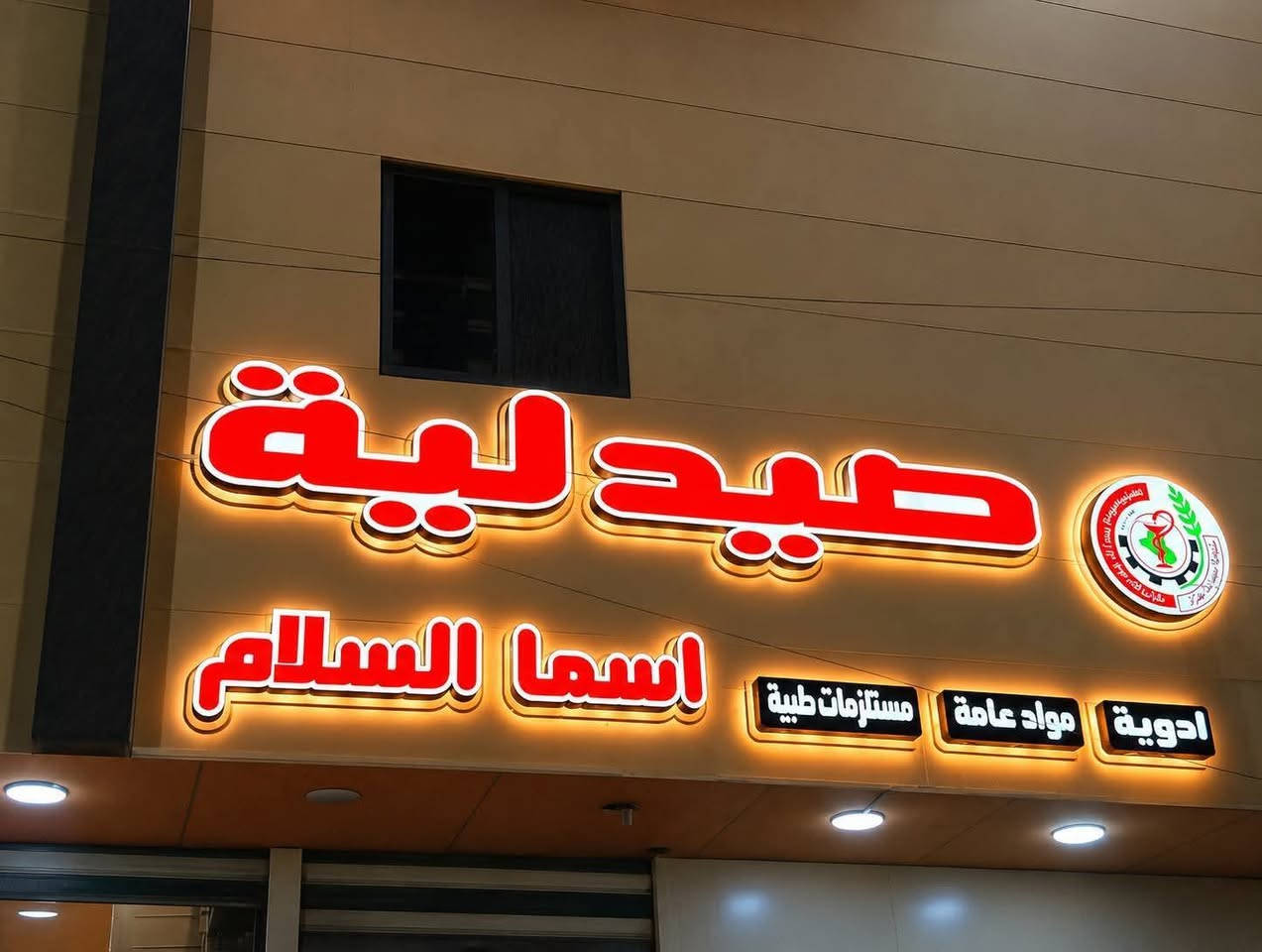 احنه مطبعه اعلانات ضوئيه 3d و2dوطبع واستيكرات
الي يحب يزورنه بمكتبنه او احنه نجي او عن طريق الواتساب***********
نشتغل اعلانات للمحلات او عمارات 
 بلاستك تايلندي -وايرات سنكل مال مولد
وبيهن ضمان  
وتصميم مجاني 
ونجي نقيسلك  مجاني 
وشد ونقل مجاني
