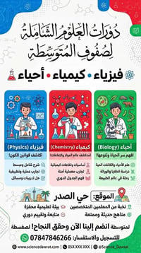 دروس خصوصية • فيزياء كيمياء أحياء • حي الصدر