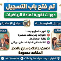 تقوية رياضيات • متوسطة وإعدادية • كوت داموك