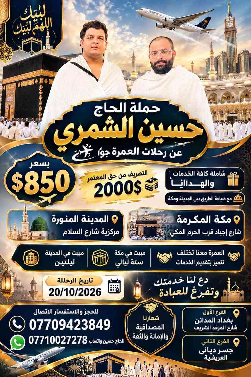 عمرة برا • عمرة جوا • ٦ ليالي مكة