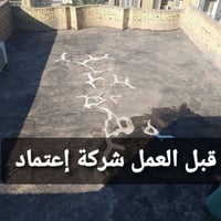عزل سطوح • مقاومة رطوبة • شركة اعتماد