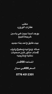 ياسين خريبط • ٢٠٠م • غرفتين