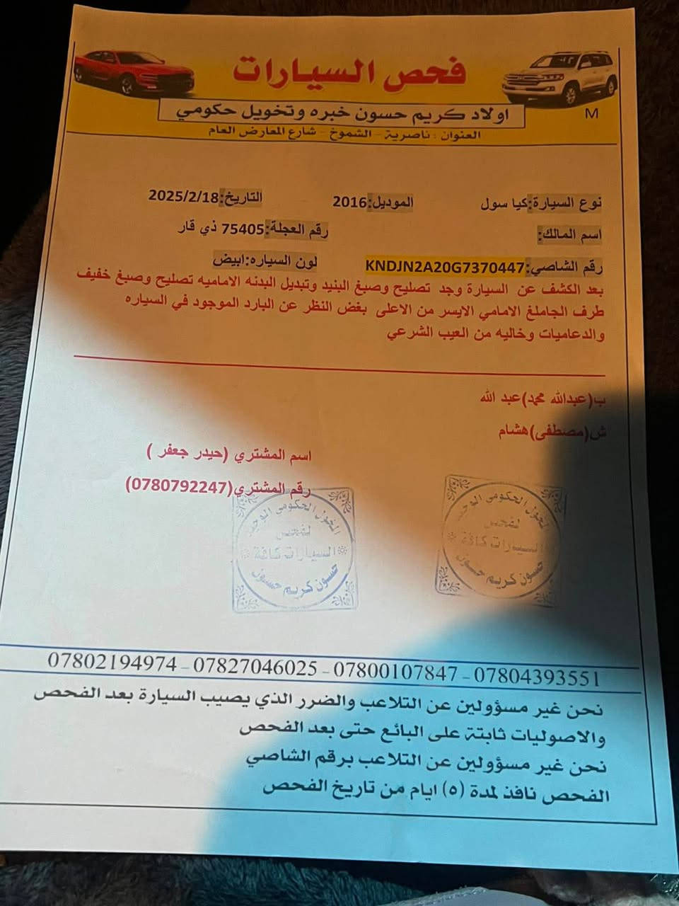 كيا صول 2016 حرة 
التفاصيل مذكورة بكتاب الفحص تريد السيارة تجي بنفسك تفحص وتجيكها 
مكان السيارة ناصرية 
للتواصل على رقم الهاتف 
*********** ناصرية, ذي قار
